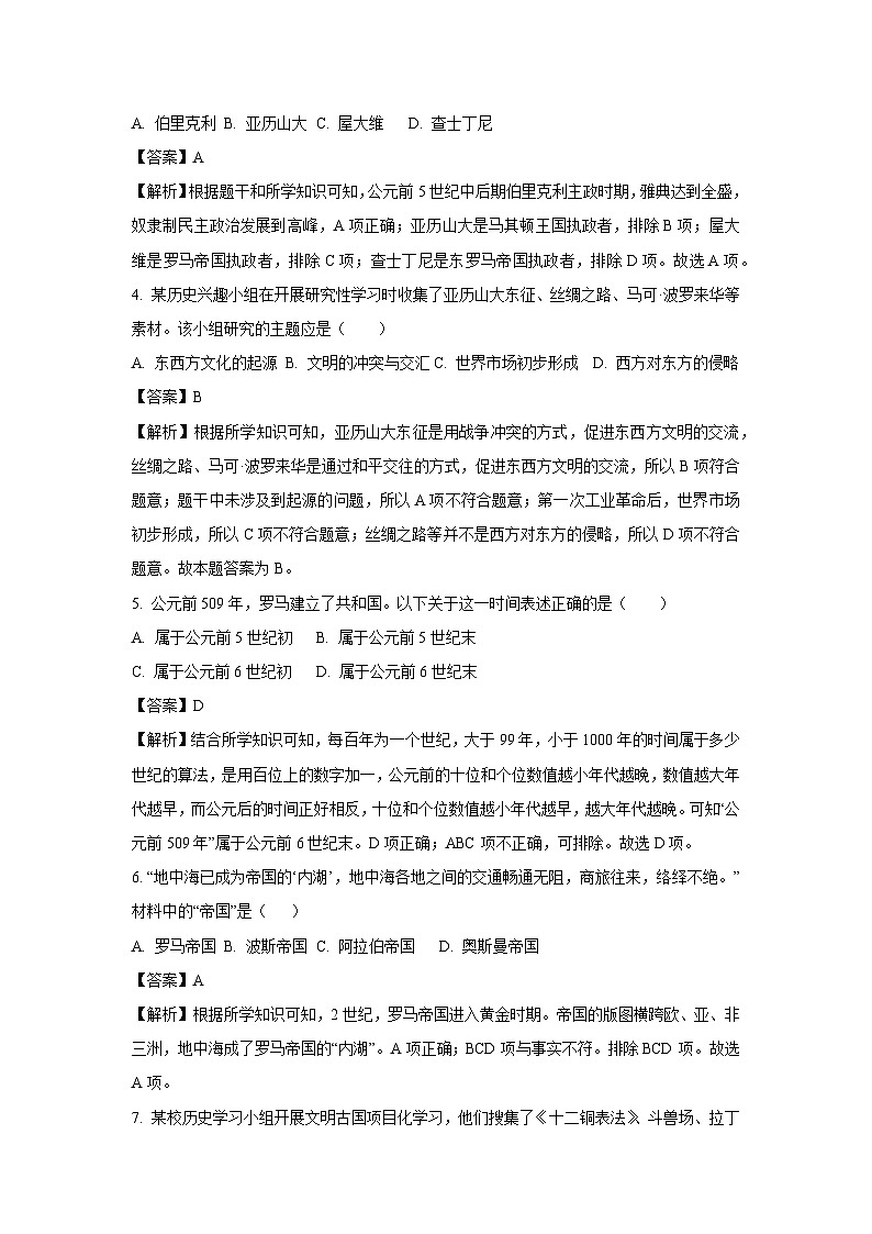 云南省昭通市昭陽區(qū)2023-2024學(xué)年九年級上學(xué)期12月月考歷史試卷(解析版)第2頁