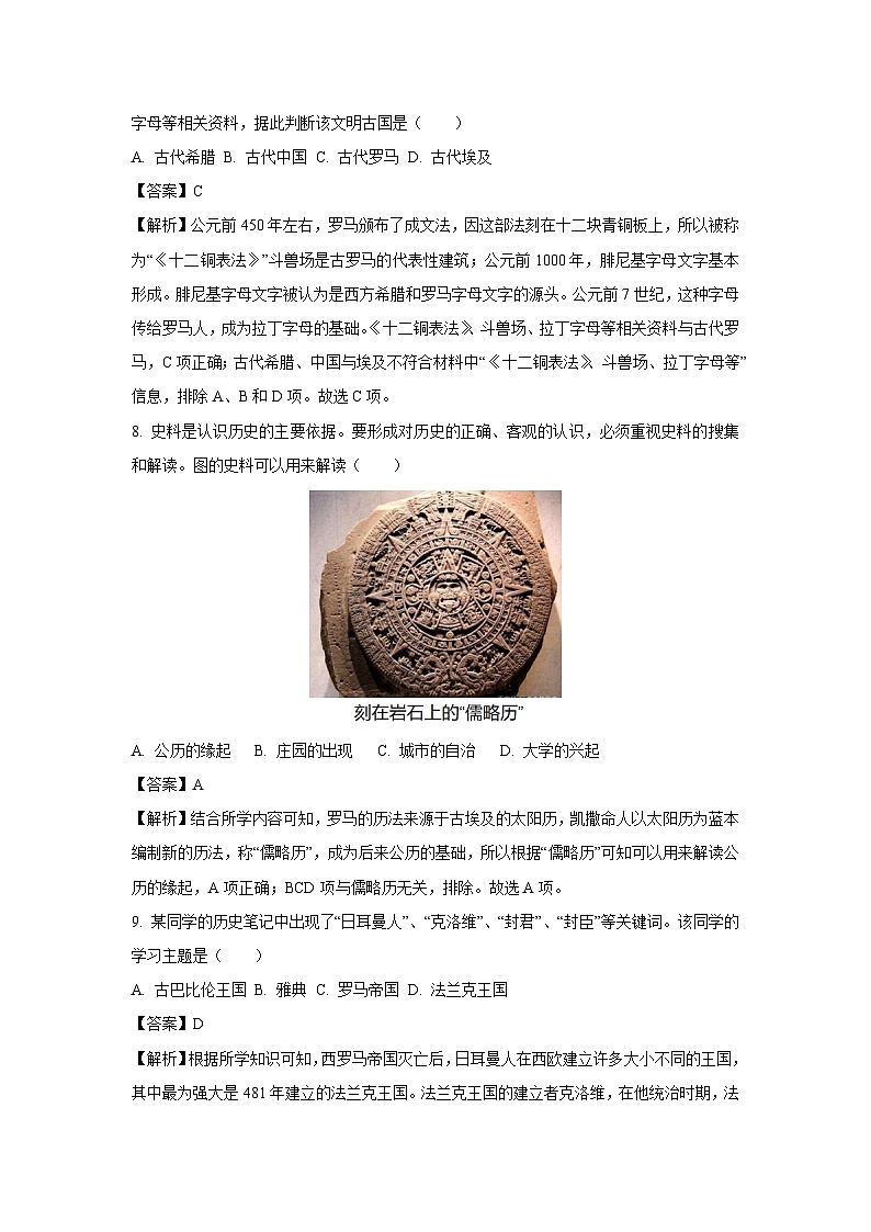 云南省昭通市昭陽區(qū)2023-2024學(xué)年九年級上學(xué)期12月月考歷史試卷(解析版)第3頁
