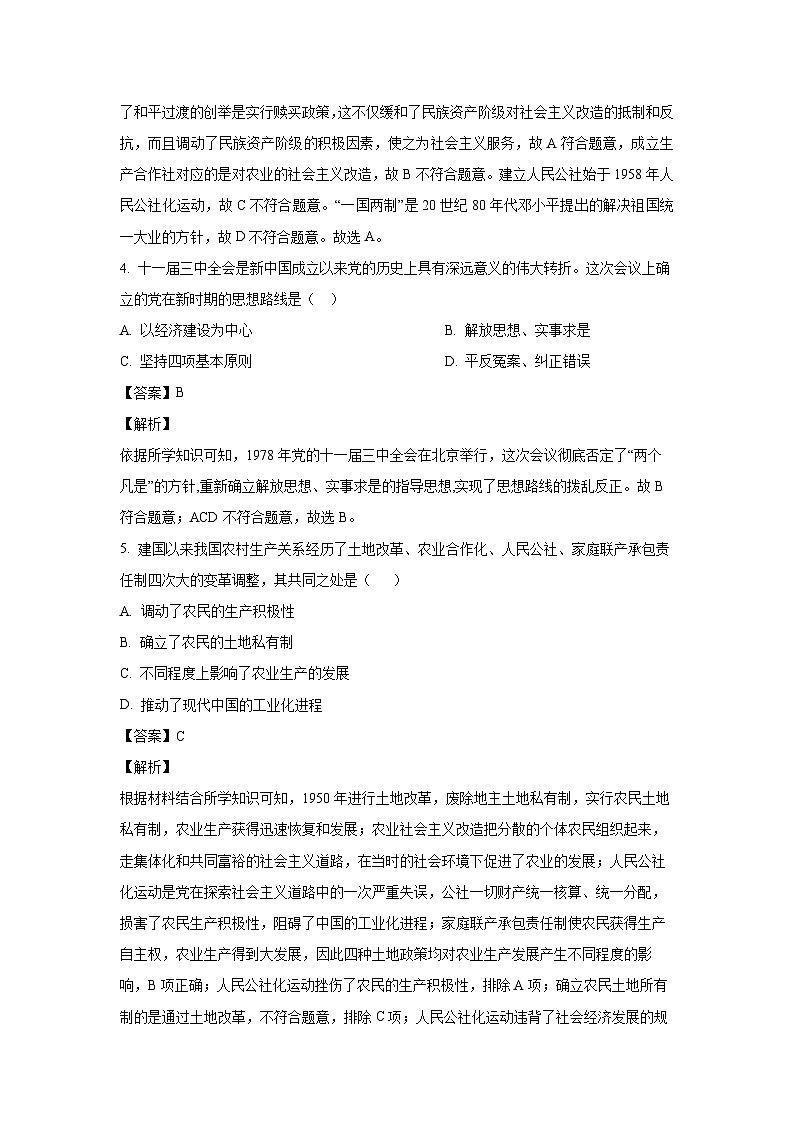 吉林省长春市榆树市2022-2023学年八年级下学期期末历史试卷(解析版)第2页