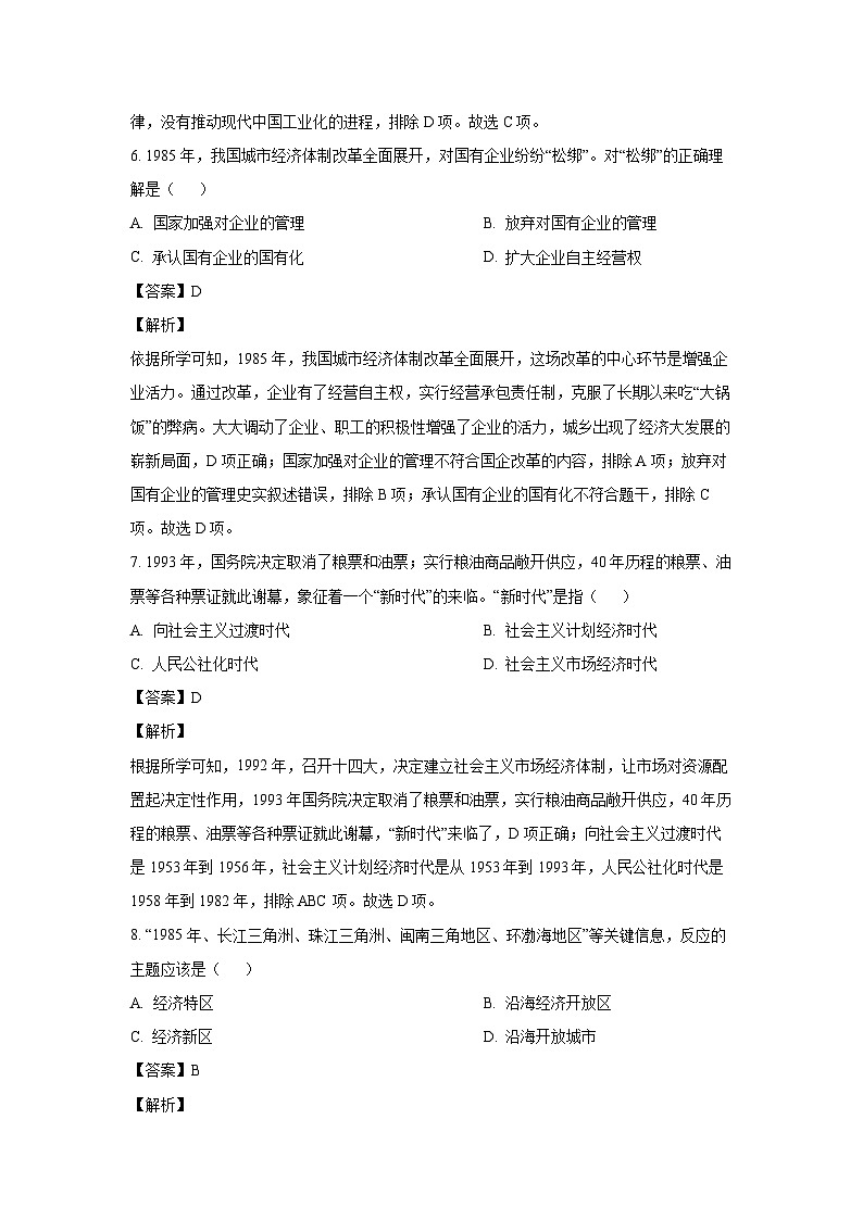 吉林省长春市榆树市2022-2023学年八年级下学期期末历史试卷(解析版)第3页