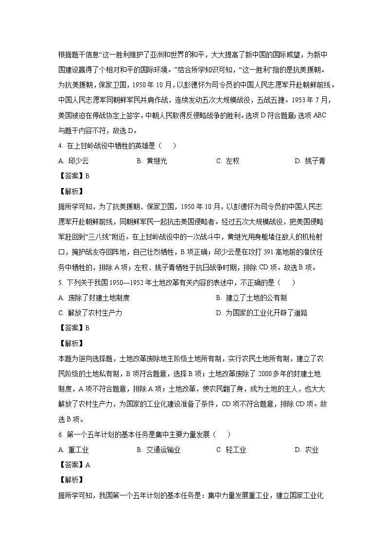 吉林省四平市公主岭市2022-2023学年八年级下学期期末历史试卷(解析版)第2页