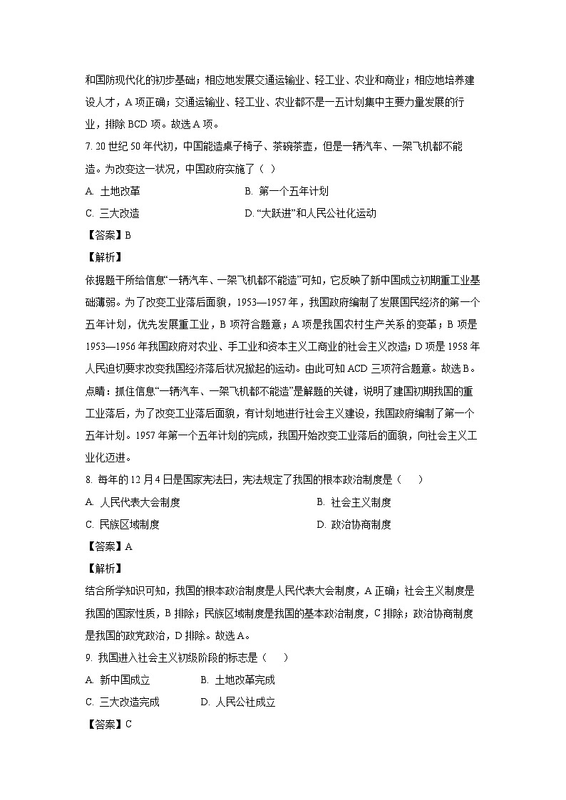 吉林省四平市公主岭市2022-2023学年八年级下学期期末历史试卷(解析版)第3页