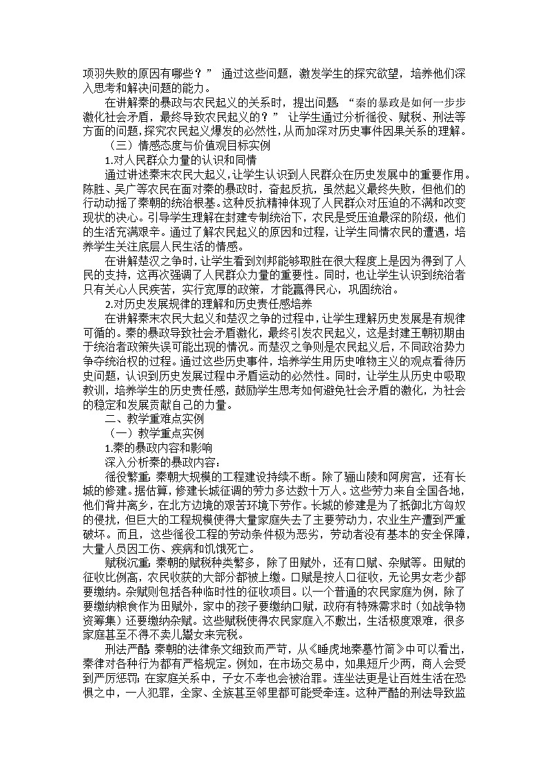 部编2024版历史七年级上册第三单元《第十课 秦末农民大起义》备课讲义第3页
