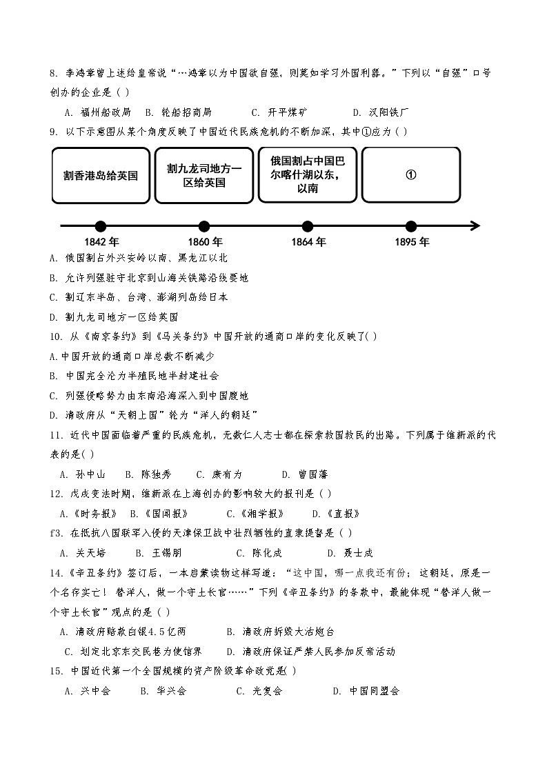 天津市小站第一中学2024-2025学年八年级上学期11月期中历史试题第2页