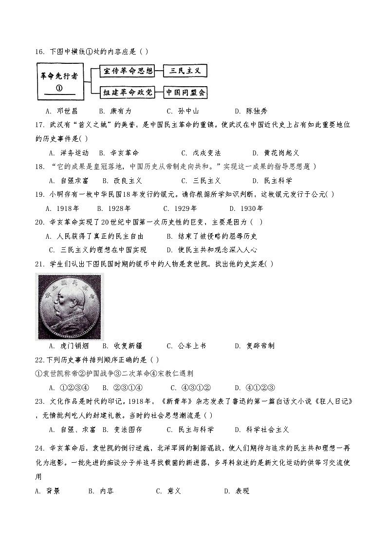 天津市小站第一中学2024-2025学年八年级上学期11月期中历史试题第3页