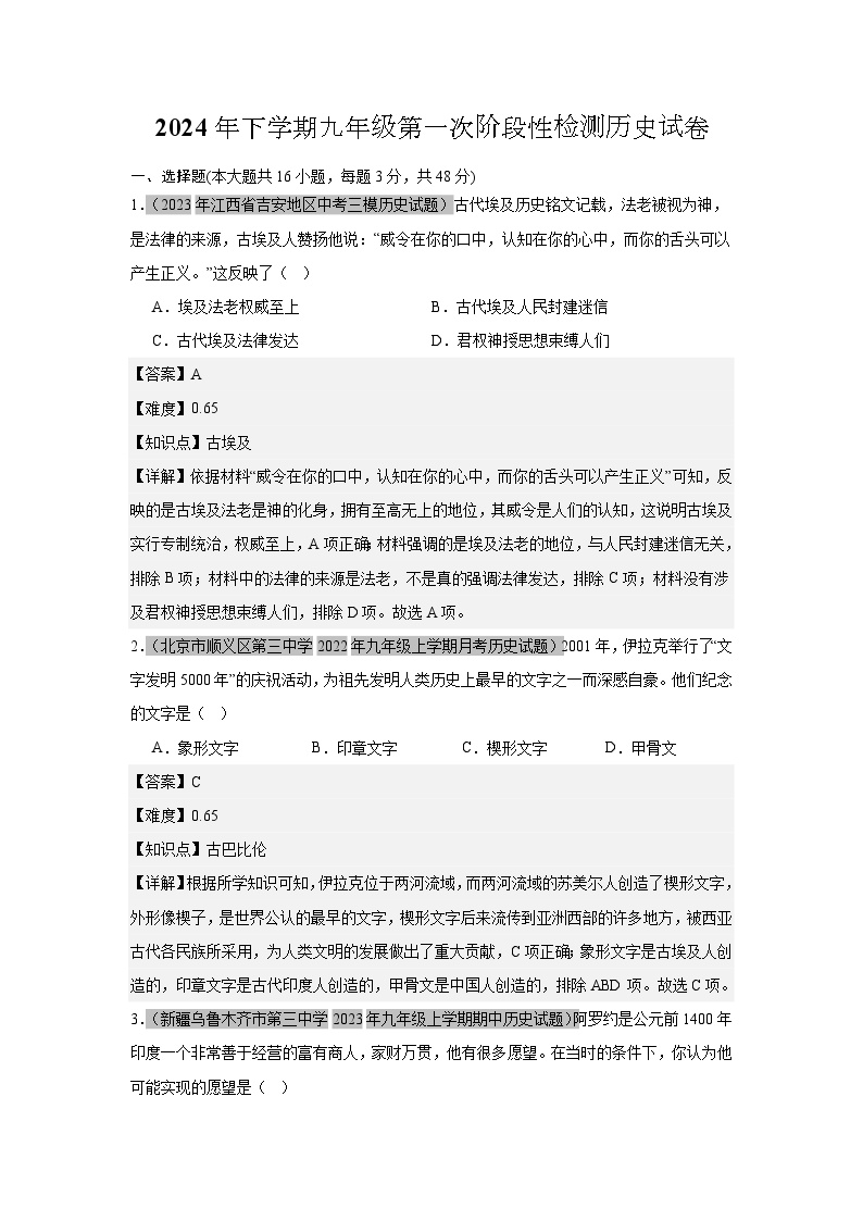 湖南省株洲市醴陵市北部九校联考2024-2025学年九年级上学期10月月考历史试题