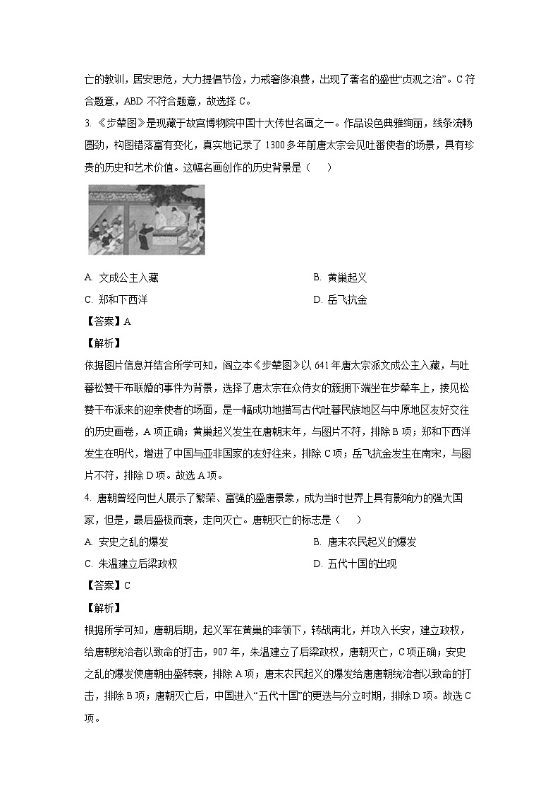 陕西省咸阳市泾阳县2022-2023学年七年级下学期期末历史试卷(解析版)第2页