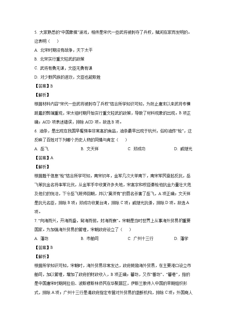 陕西省咸阳市泾阳县2022-2023学年七年级下学期期末历史试卷(解析版)第3页