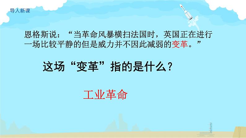 初中历史人教版九年级上册第20课 第一次工业革命 课件02