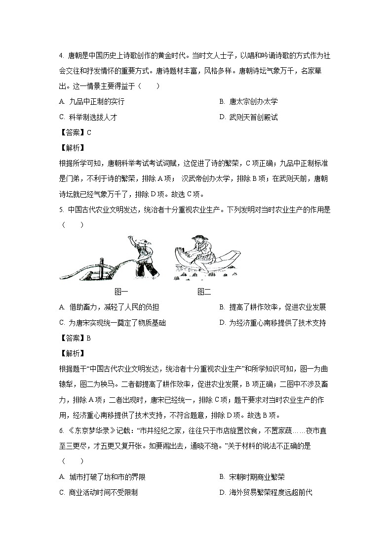 山西省临汾市襄汾县2022-2023学年七年级下学期期末历史试卷(解析版)03