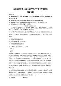 山西省朔州市2022-2023学年八年级下学期期末历史试卷(解析版)