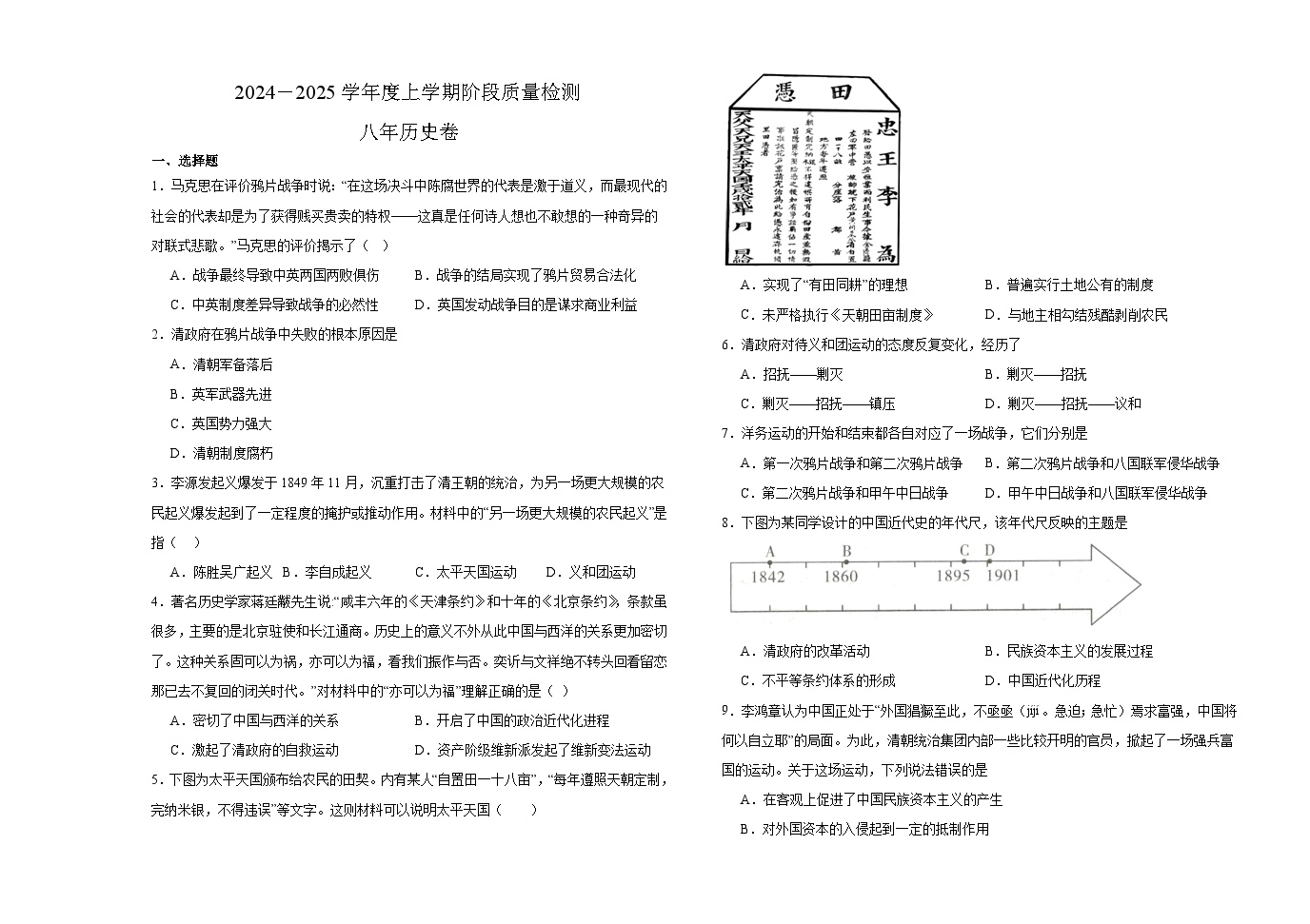 黑龙江省齐齐哈尔市富裕县第一中学2024-2025学年八年级上学期10月月考历史