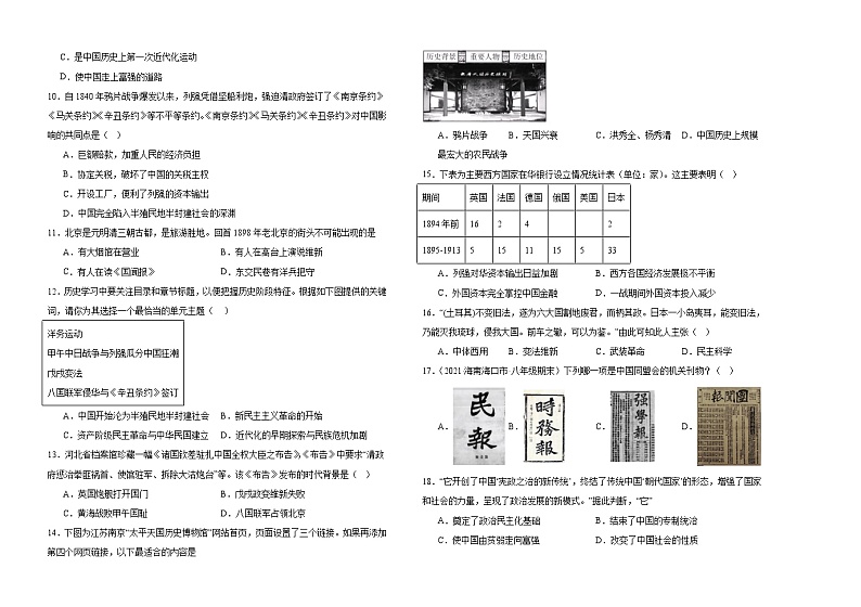 黑龙江省齐齐哈尔市富裕县第一中学2024-2025学年八年级上学期10月月考历史第2页