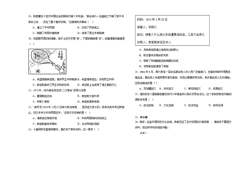 黑龙江省齐齐哈尔市富裕县第一中学2024-2025学年八年级上学期10月月考历史第3页