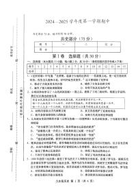 山西省晋中市寿阳县多校2024-2025学年上学期期中测试九年级历史试卷