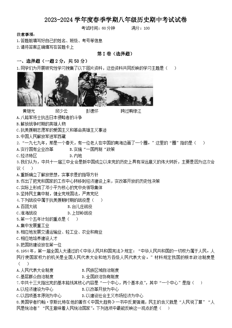 贵州省毕节市赫章县乌蒙山学校三联教育集团2023-2024学年部编版八年级历史下学期四月期中考试题