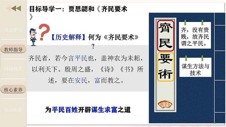 【人教版】七上历史 第20课 三国两晋南北朝时期的科技与文化(课件+教案+导学案+同步练习+素材)05
