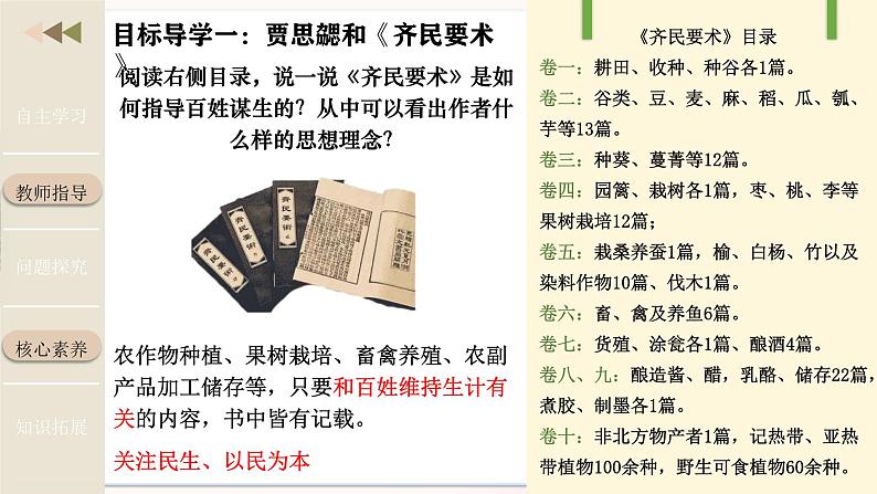 【人教版】七上历史 第20课 三国两晋南北朝时期的科技与文化(课件+教案+导学案+同步练习+素材)06