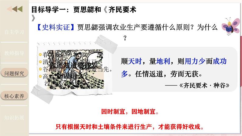 【人教版】七上历史 第20课 三国两晋南北朝时期的科技与文化(课件+教案+导学案+同步练习+素材)08
