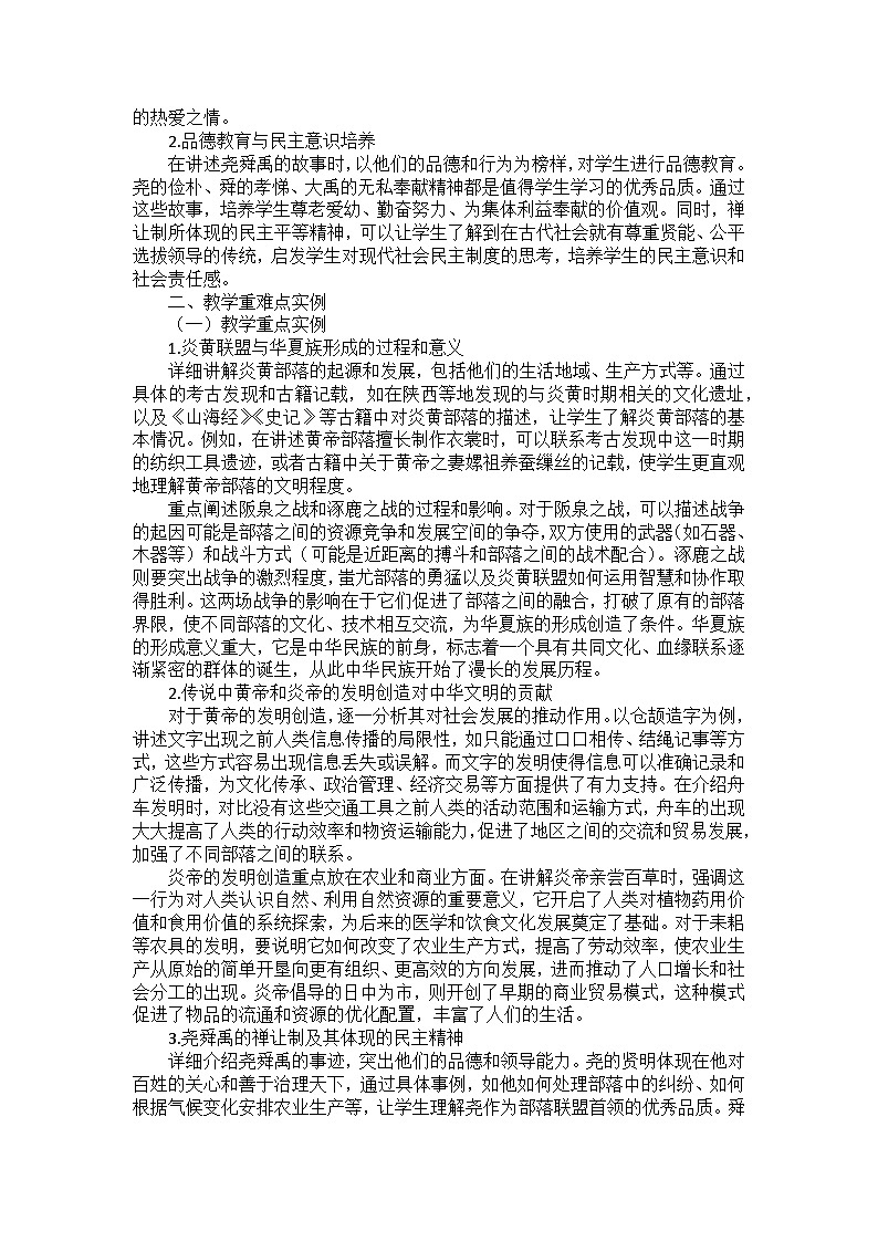 部编2024版历史七年级上册第一单元《第三课 中华文明的起源》备课讲义第3页