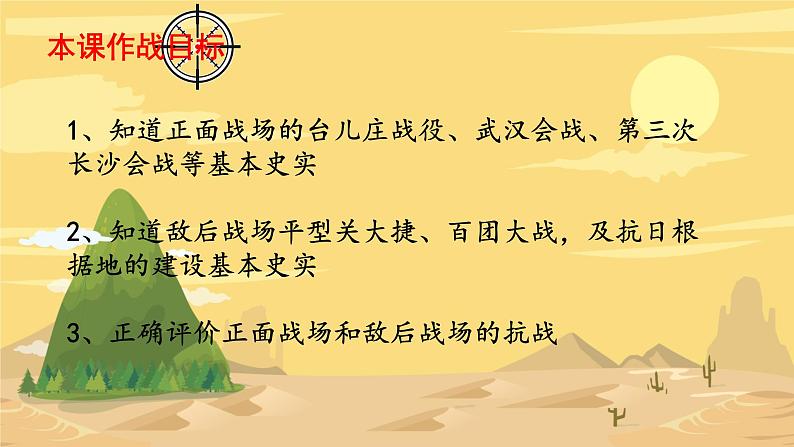 初中历史人教版八年级上册第20课 正面战场的抗战 课件第2页