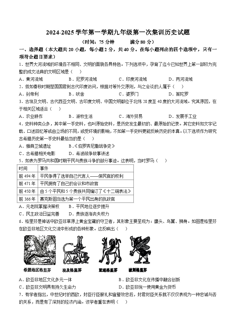 江西省赣州市南康区三校2024~2025学年部编版九年级上学期10月月考历史试题