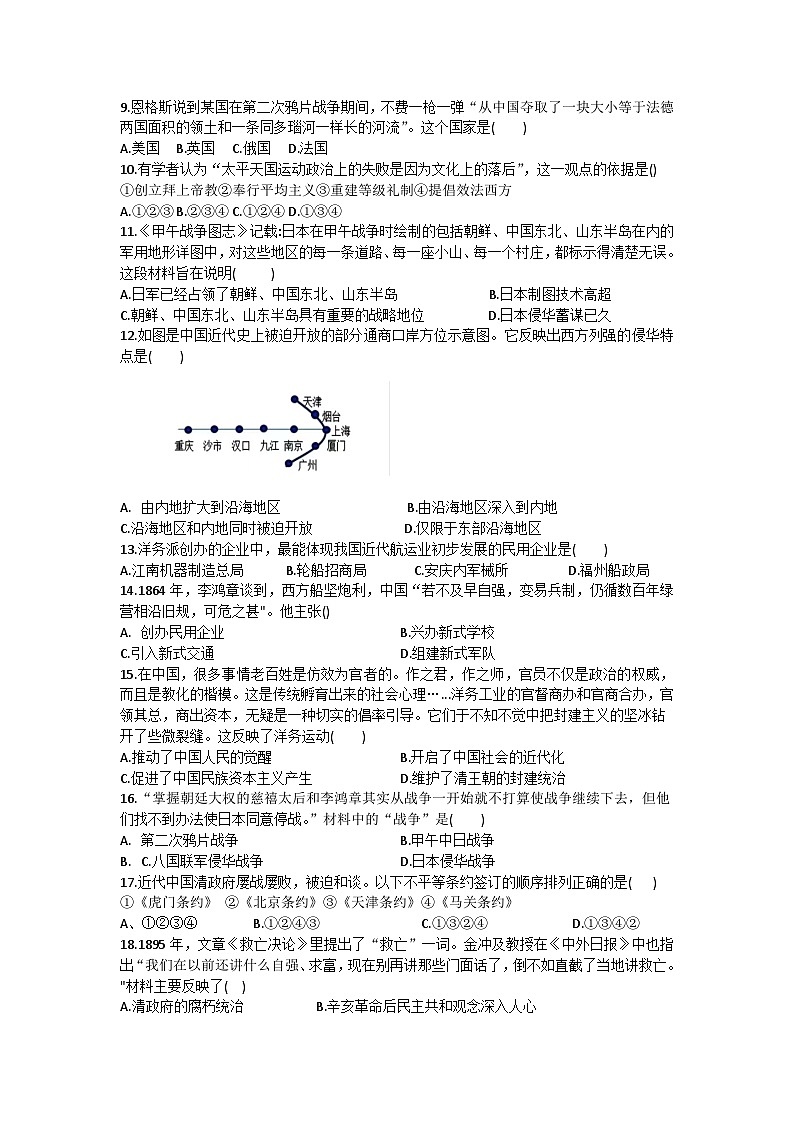 河南省南阳市桐柏县思源教育集团2024-2025学年部编版八年级上学期10月月考历史试题第2页