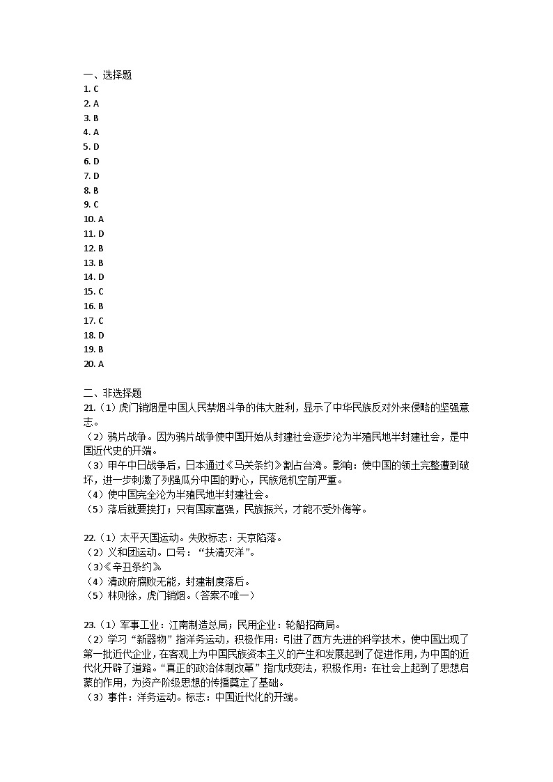 河南省南阳市桐柏县思源教育集团2024-2025学年部编版八年级上学期10月月考历史试题答案第1页