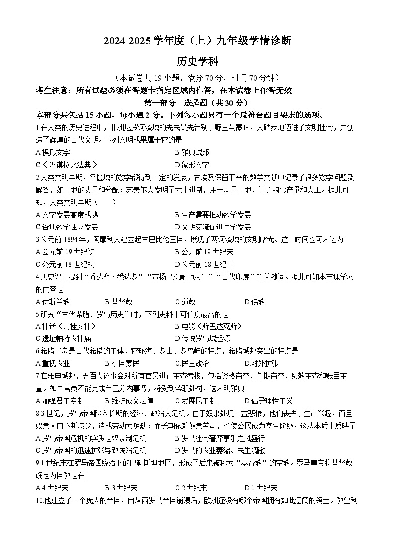 辽宁省沈阳市大东区第一协作体2024-2025学年九年级上学期10月月考历史试题