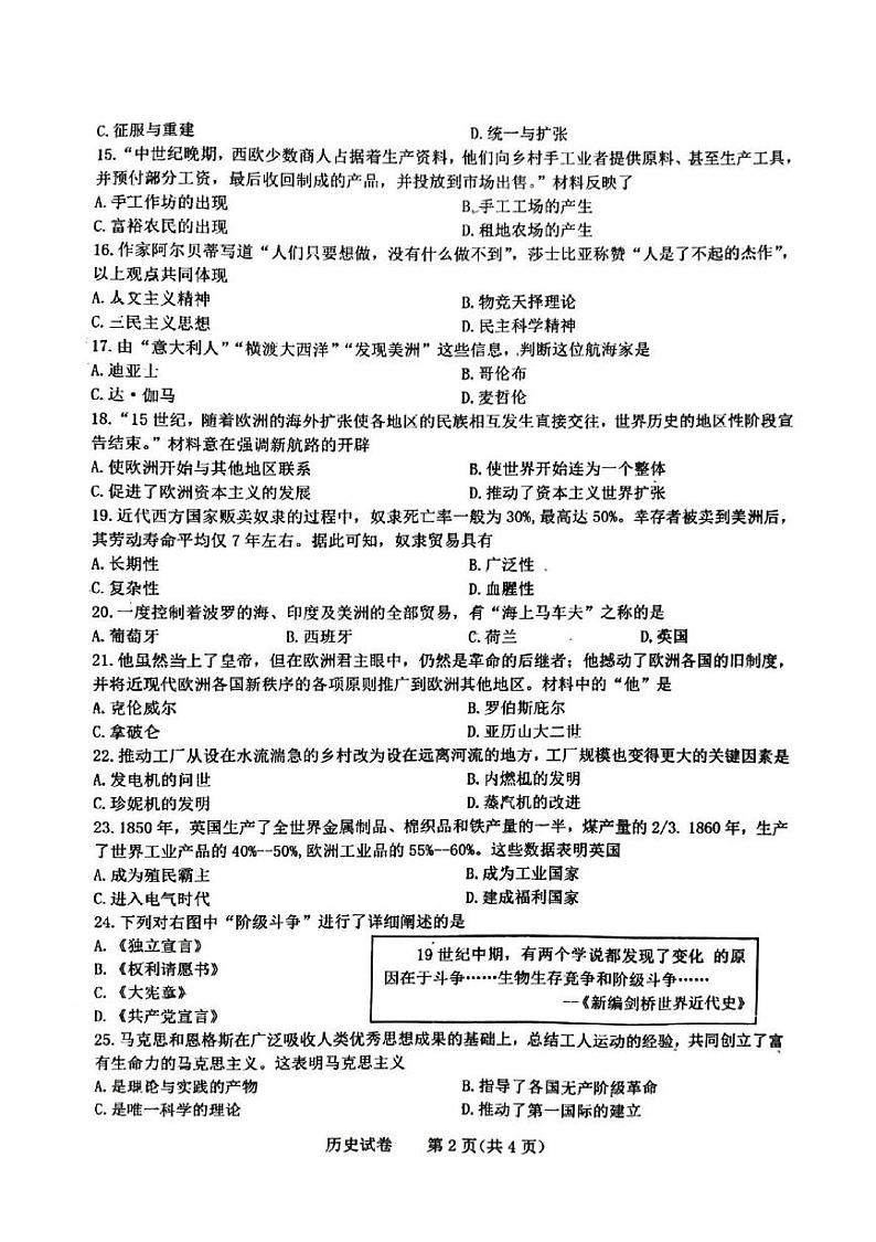 吉林省长春市第五十二中学2024-2025学年九年级上学期10月期中历史试题第2页