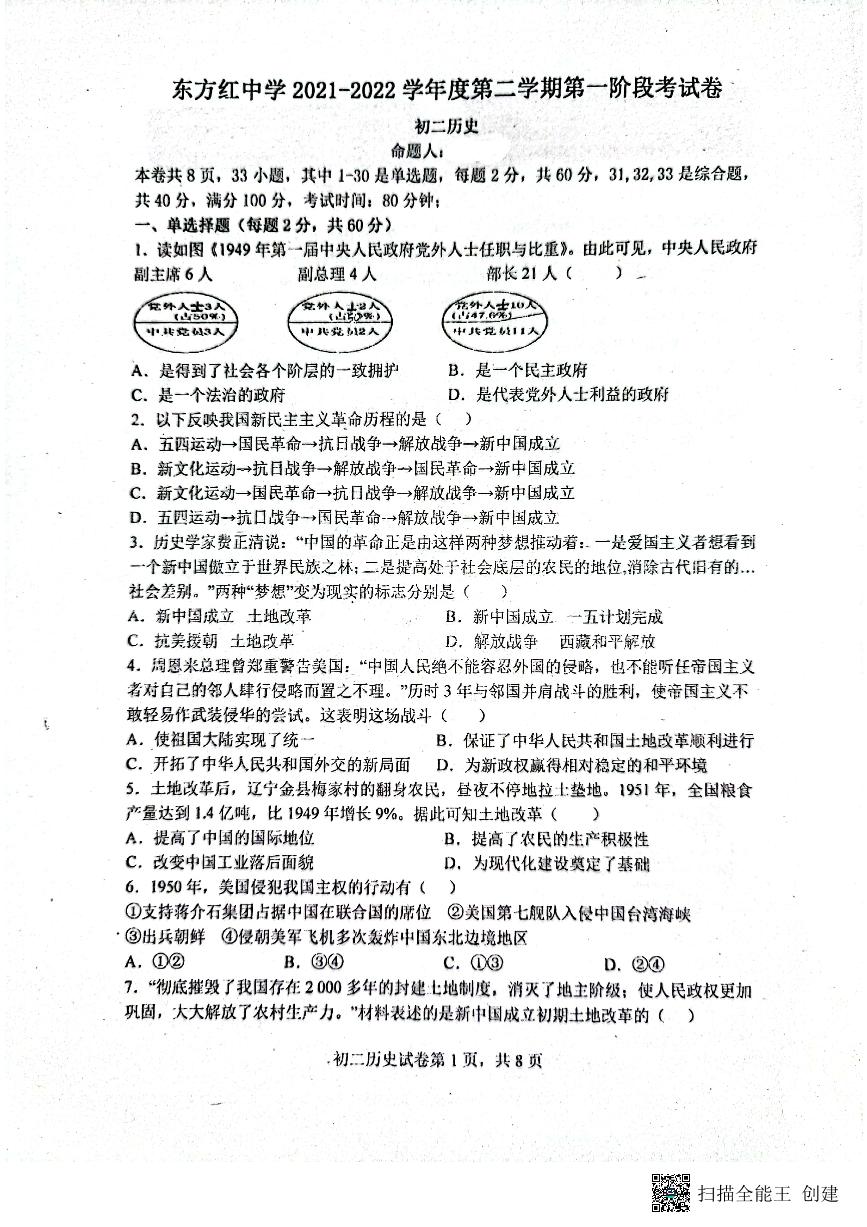 广东省江门市新会东方红中学2021-2022学年部编版八年级下学期期中考试历史试题