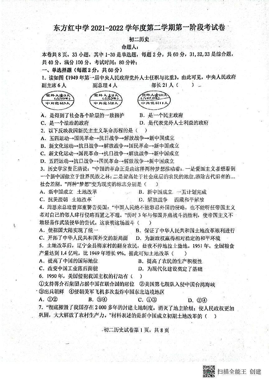 廣東省江門市新會東方紅中學2021-2022學年部編版八年級下學期期中考試歷史試題第1頁
