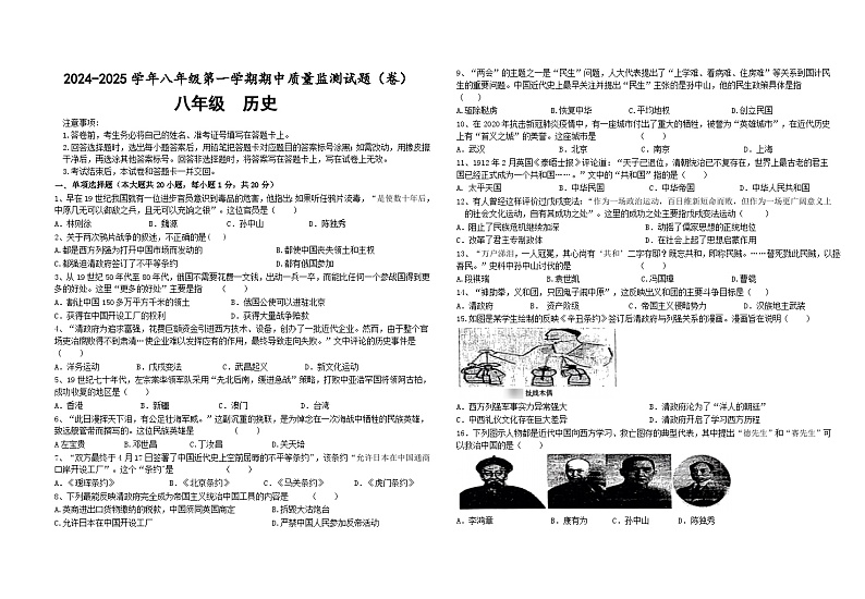 2024-2025历史八年级期中试题第1页