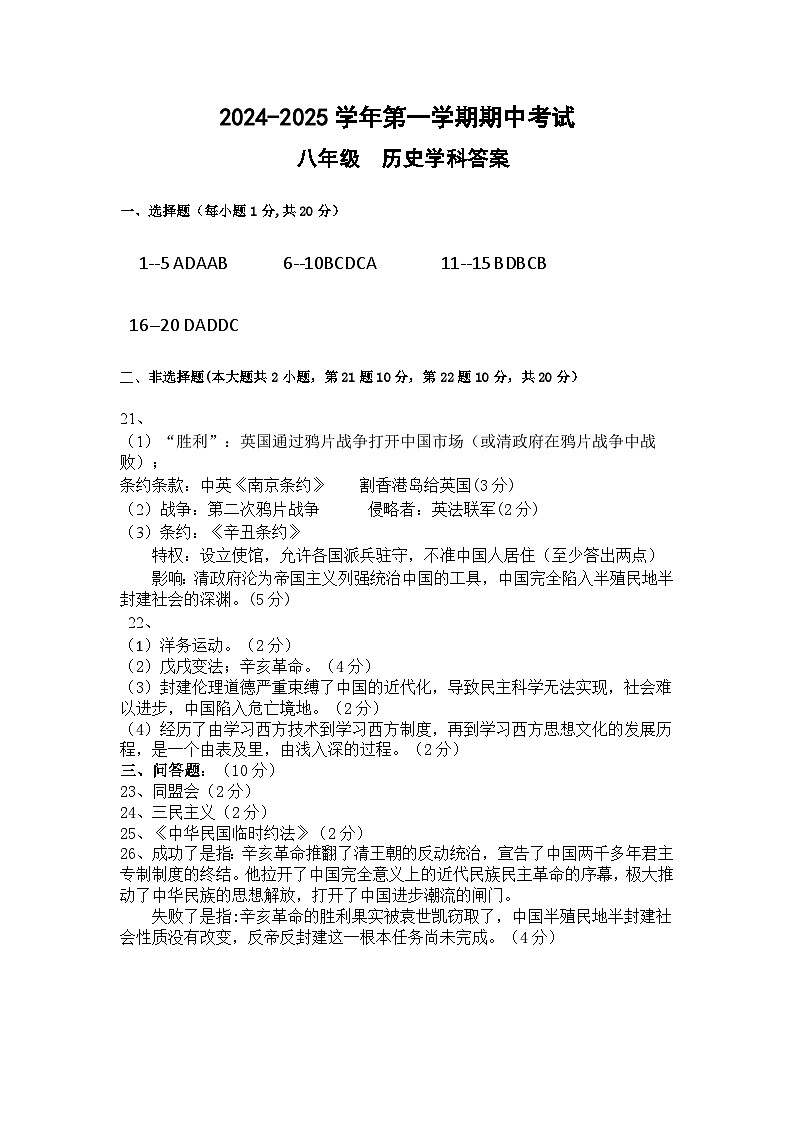 2024-2025期中八年级历史学科答案第1页