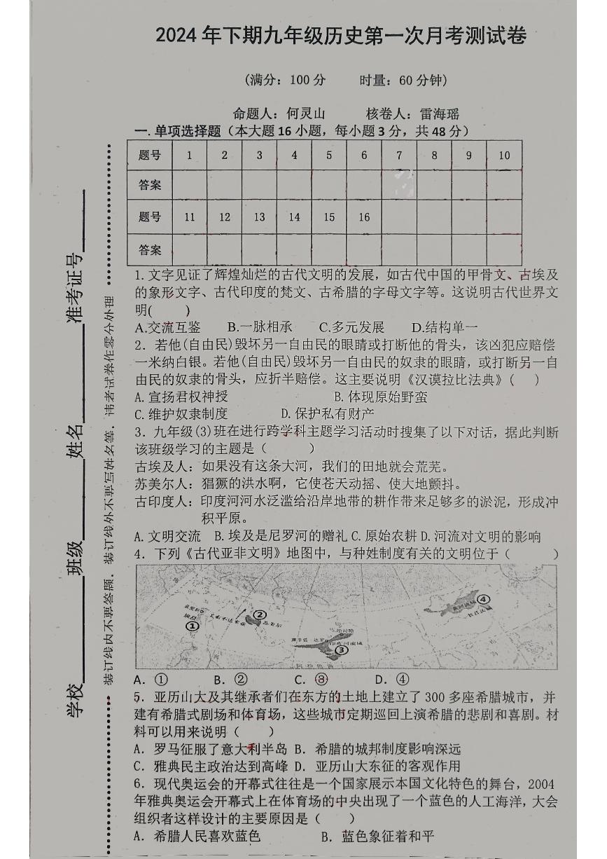 湖南省郴州市汝城县延寿瑶族乡中学2024--2025学年九年级上学期10月月考历史试题