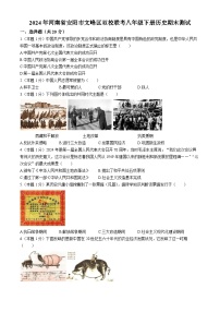 河南省安陽(yáng)市文峰區(qū)雙校聯(lián)考2023--2024學(xué)年八年級(jí)下學(xué)期期末歷史試題