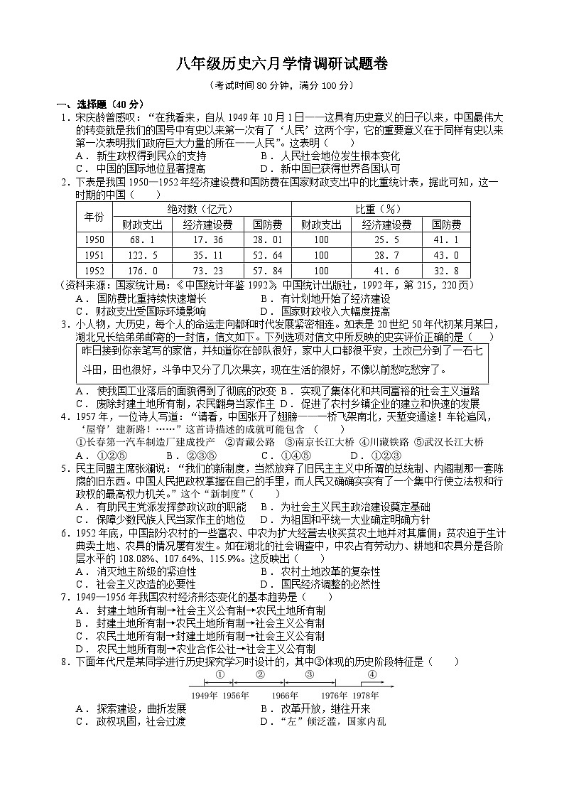 安徽省宣城市宁国市城西、开实、津河三校联考2023-2024学年八年级下学期6月期末历史试题第1页