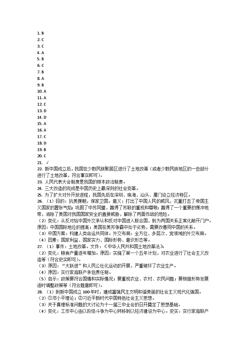 安徽省宣城市宁国市城西、开实、津河三校联考2023-2024学年八年级下学期6月期末历史试题答案第1页