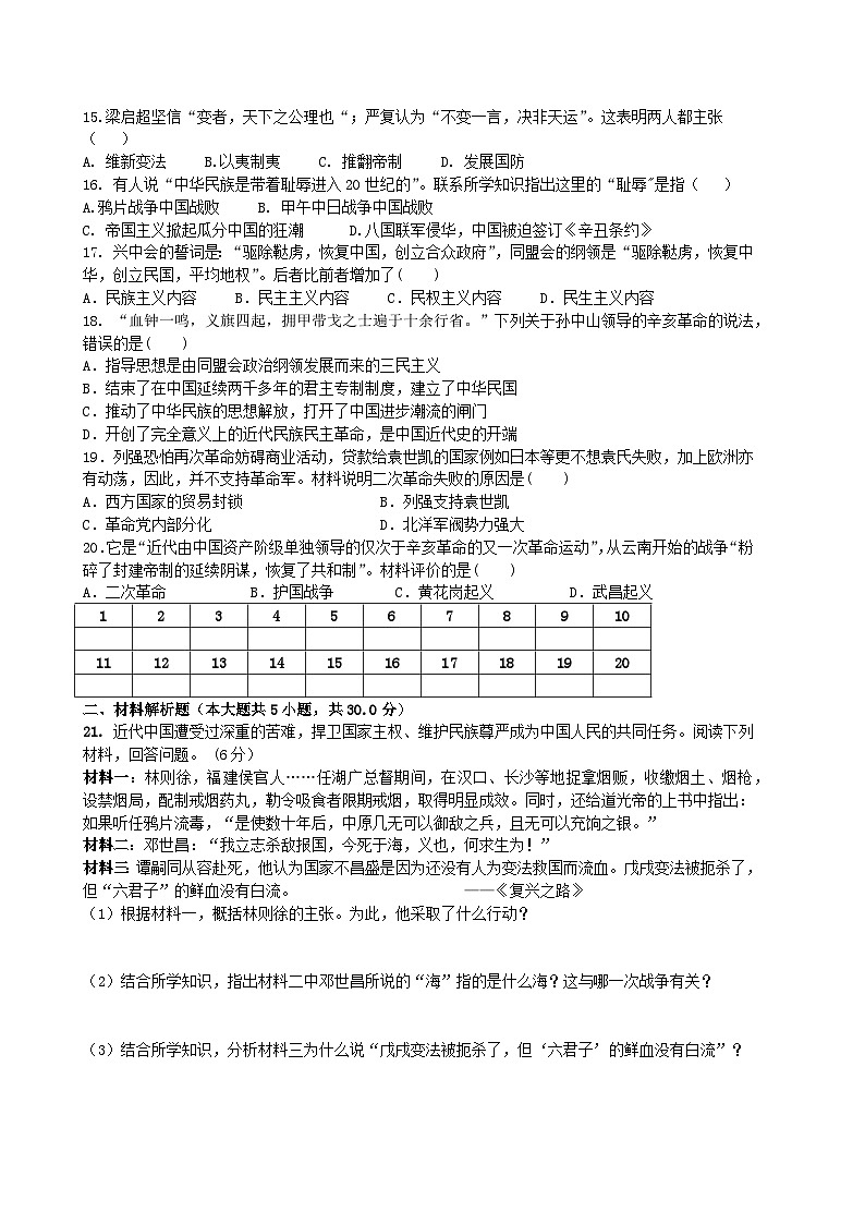 河南省平顶山2024-2025学年部编版八年级上学期第一次月考历史试卷第2页