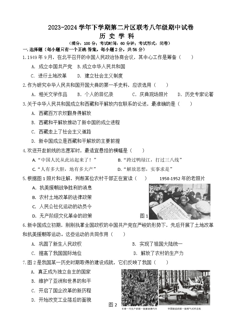 福建省莆田市涵江区第二片区联考2023-2024学年部编版八年级下学期4月期中历史试题