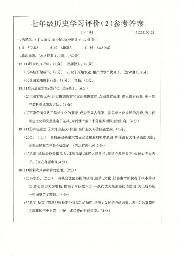 7历史答案第1页