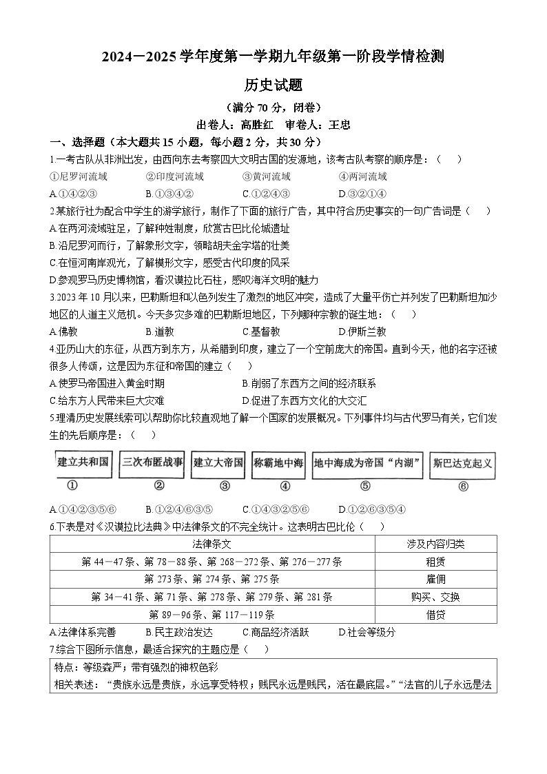 安徽省安庆市桐城市2024-2025学年九年级上学期第一次月考历史试题