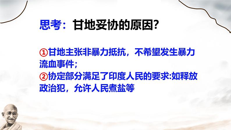 初中历史人教版九年级下册第12课 亚非拉民族民主运动的高涨 课件第8页