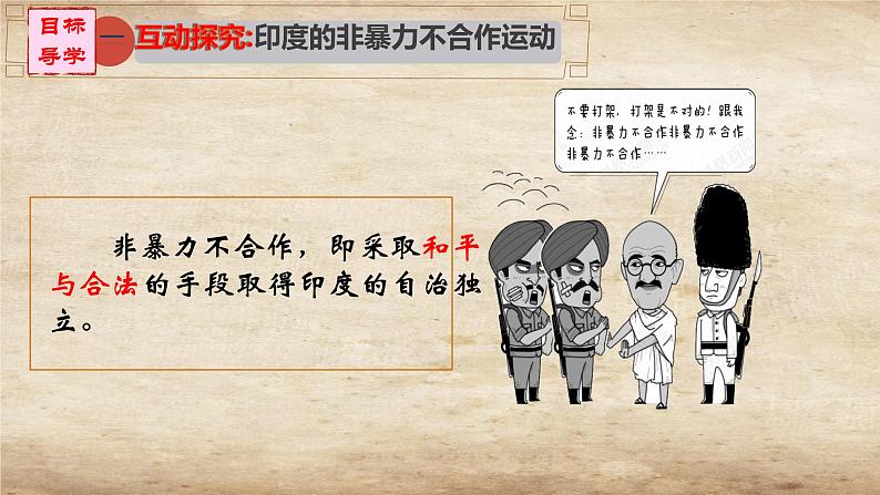 初中历史人教版九年级下册第12课 亚非拉民族民主运动的高涨 课件第3页
