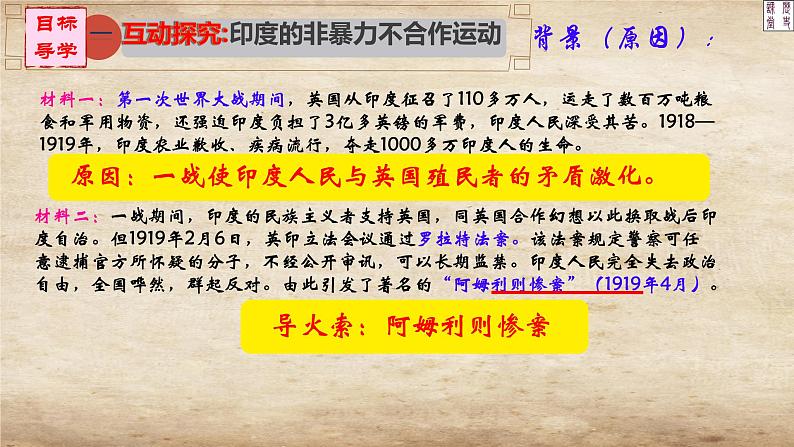 初中历史人教版九年级下册第12课 亚非拉民族民主运动的高涨 课件第5页