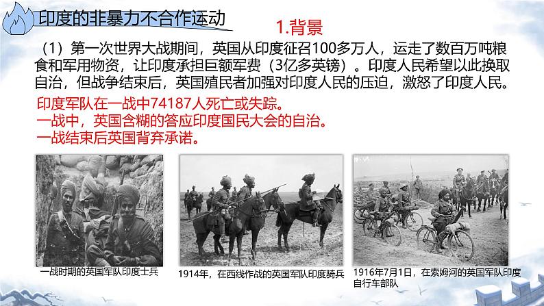 初中历史人教版九年级下册第12课 亚非拉民族民主运动的高涨 课件第7页