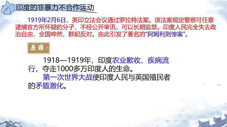 初中历史人教版九年级下册第12课 亚非拉民族民主运动的高涨 课件第8页