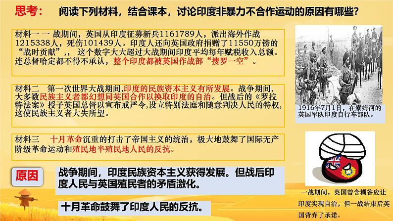 初中历史人教版九年级下册第12课 亚非拉民族民主运动的高涨 课件第5页