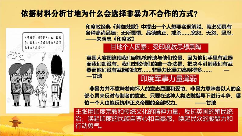 初中历史人教版九年级下册第12课 亚非拉民族民主运动的高涨 课件第7页