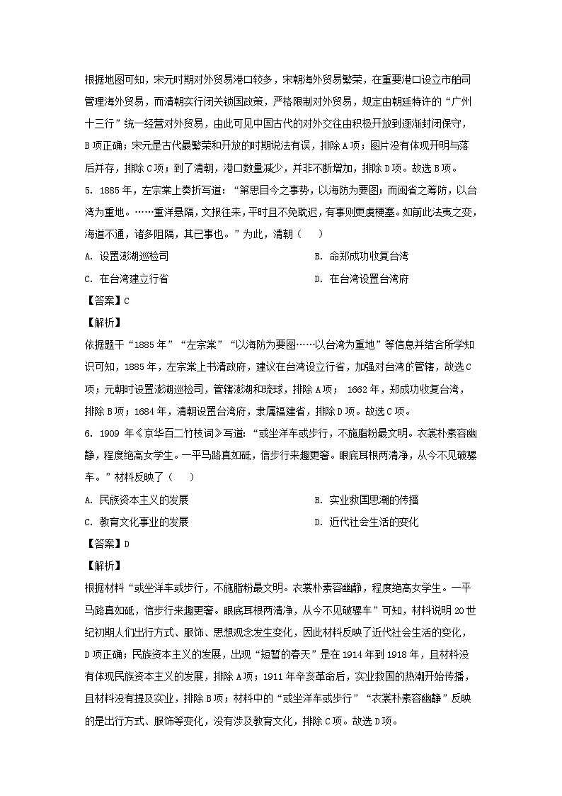 2024年安徽省池州市青阳县多校中考模拟历史试卷(解析版)第3页